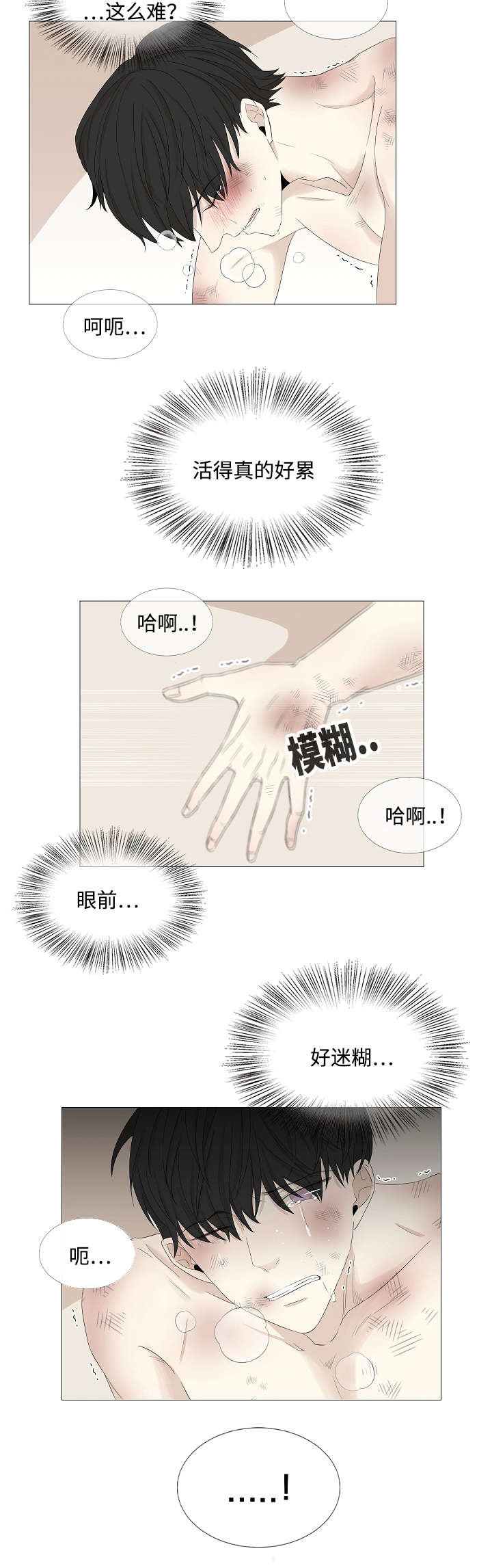 《入室救援》漫画最新章节第53章：我在做梦嘛免费下拉式在线观看章节第【4】张图片