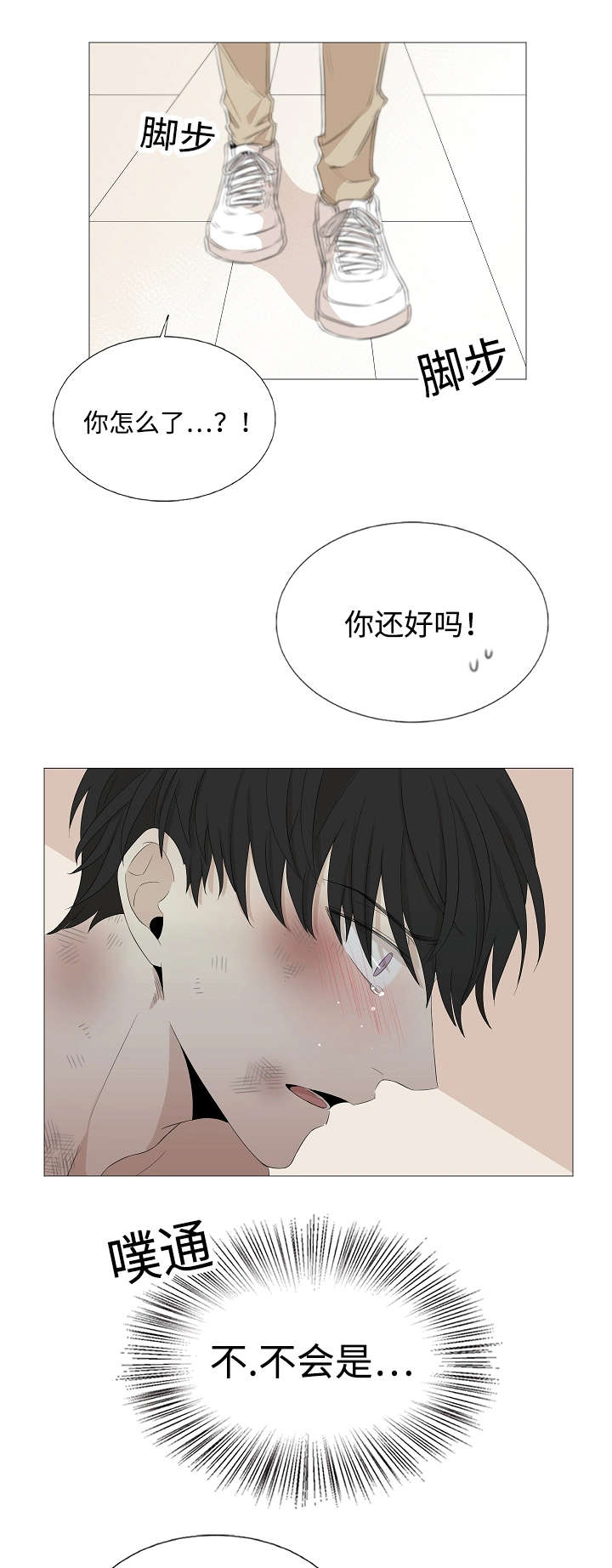 《入室救援》漫画最新章节第53章：我在做梦嘛免费下拉式在线观看章节第【3】张图片