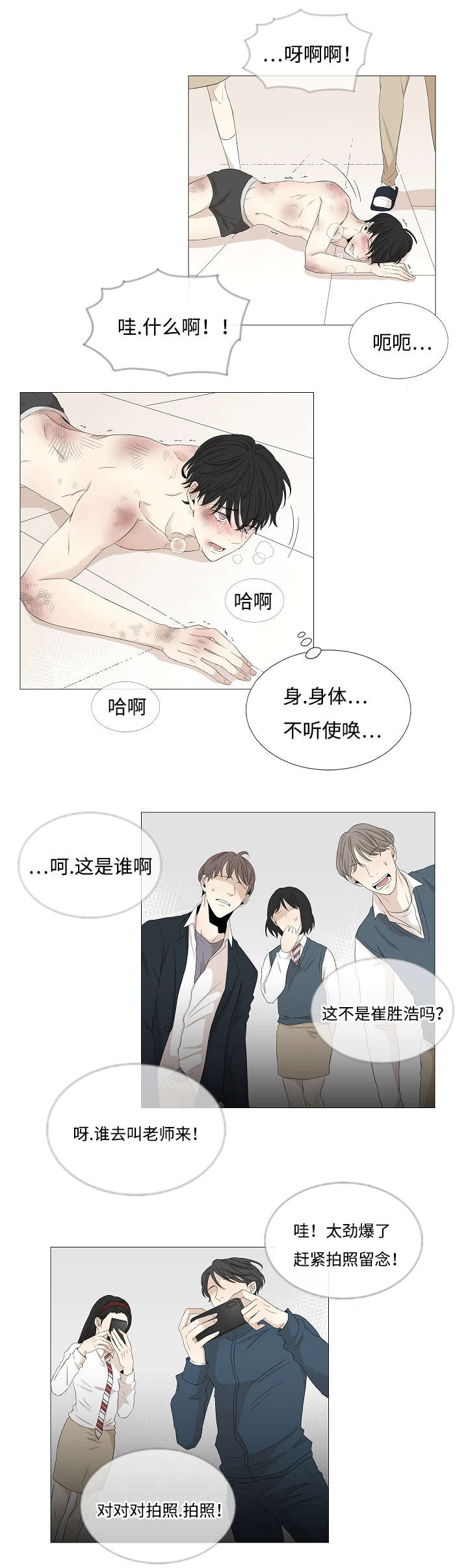 《入室救援》漫画最新章节第53章：我在做梦嘛免费下拉式在线观看章节第【10】张图片