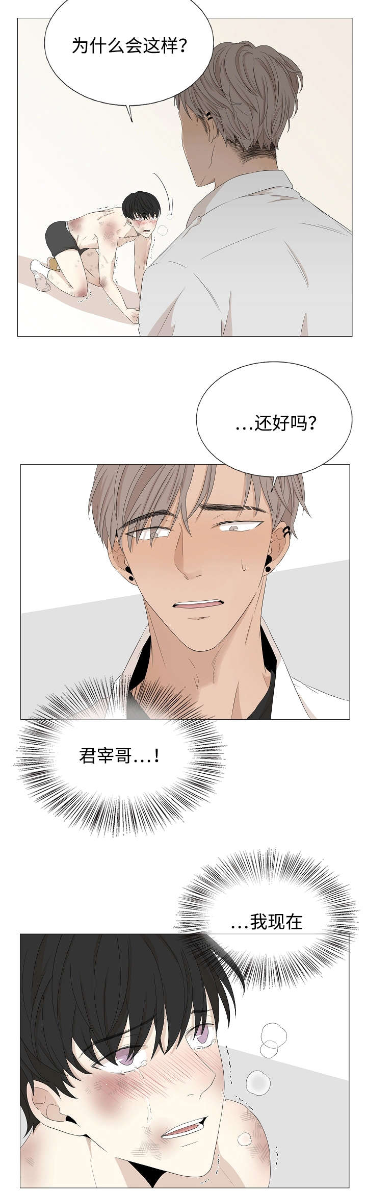 《入室救援》漫画最新章节第53章：我在做梦嘛免费下拉式在线观看章节第【2】张图片