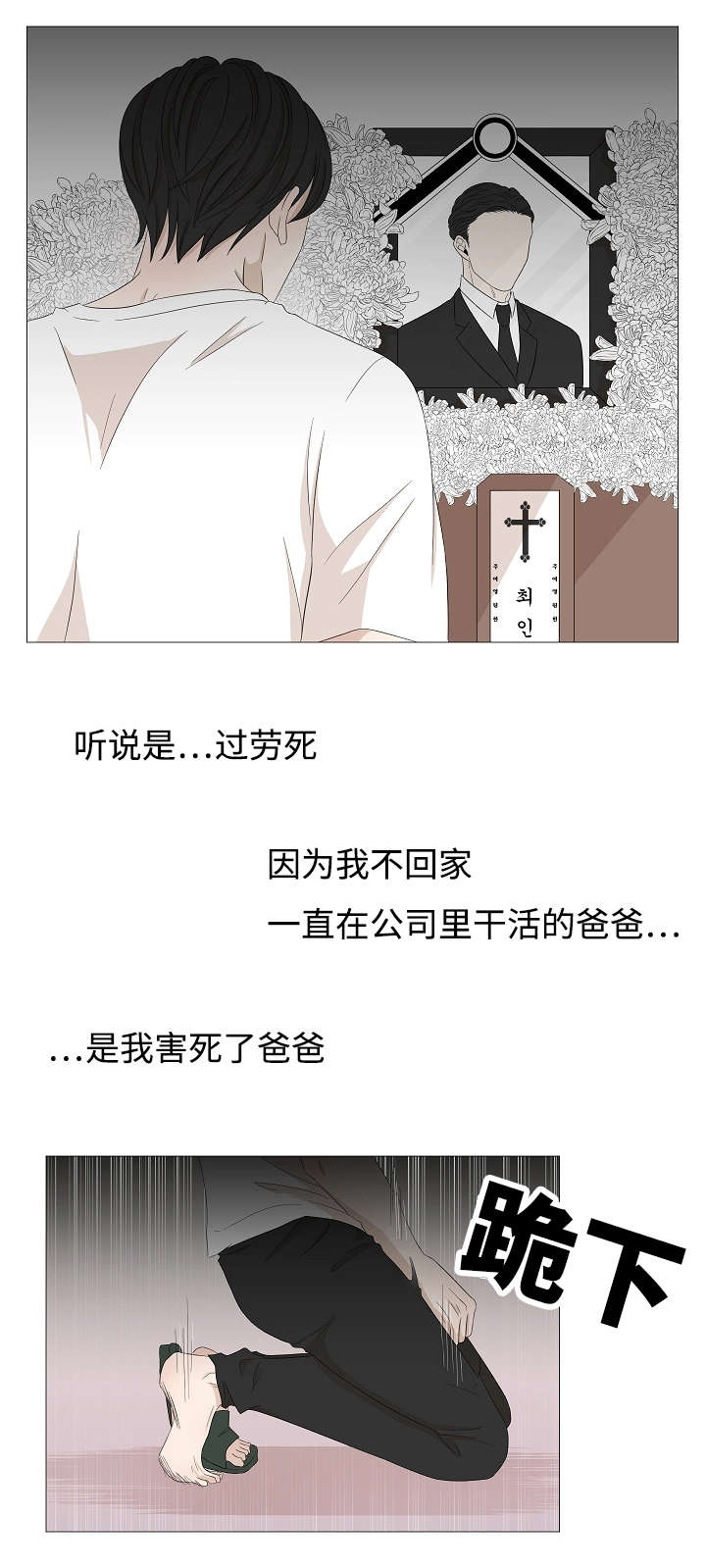 《入室救援》漫画最新章节第54章：该死的是我免费下拉式在线观看章节第【3】张图片