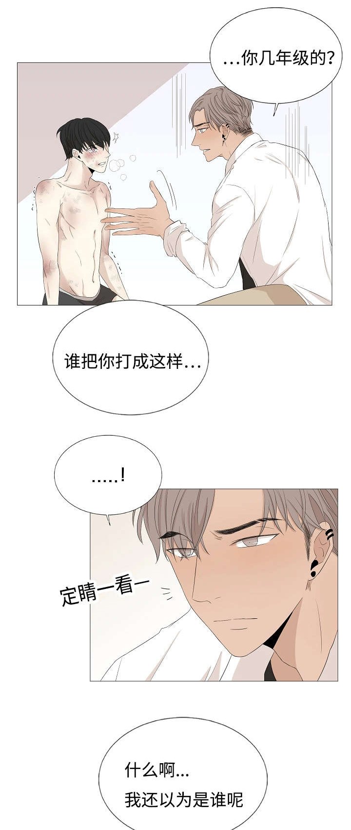 《入室救援》漫画最新章节第54章：该死的是我免费下拉式在线观看章节第【20】张图片