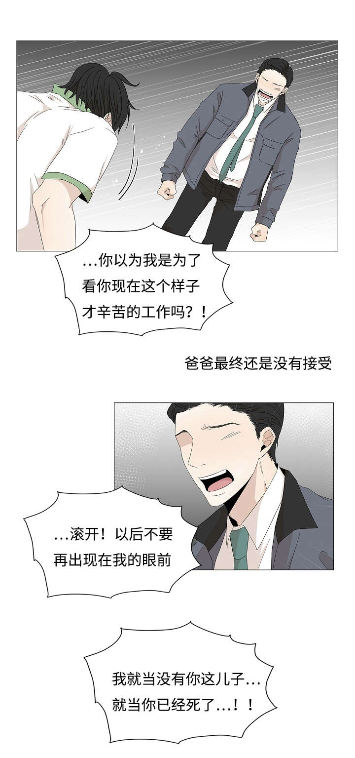 《入室救援》漫画最新章节第54章：该死的是我免费下拉式在线观看章节第【5】张图片