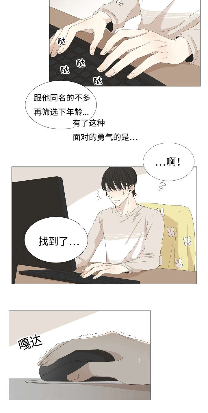 《入室救援》漫画最新章节第56章：搜索免费下拉式在线观看章节第【3】张图片