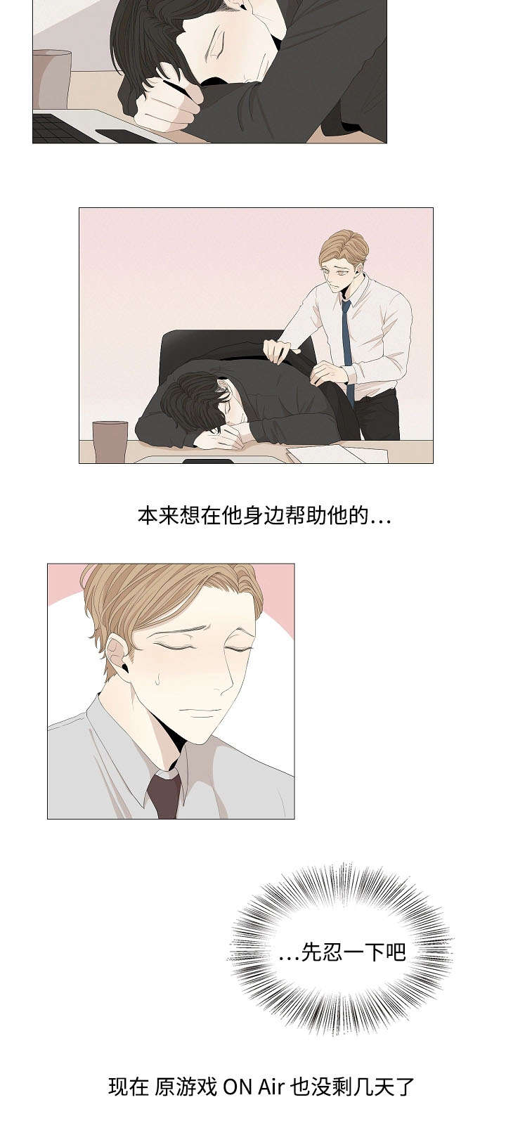 《入室救援》漫画最新章节第57章：真的喜欢过吗免费下拉式在线观看章节第【12】张图片