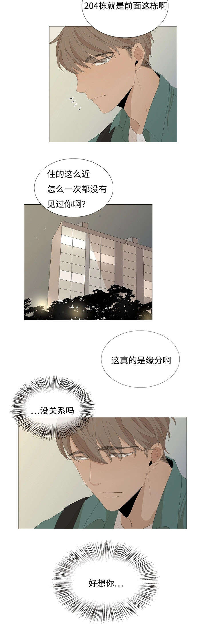 《入室救援》漫画最新章节第57章：真的喜欢过吗免费下拉式在线观看章节第【6】张图片