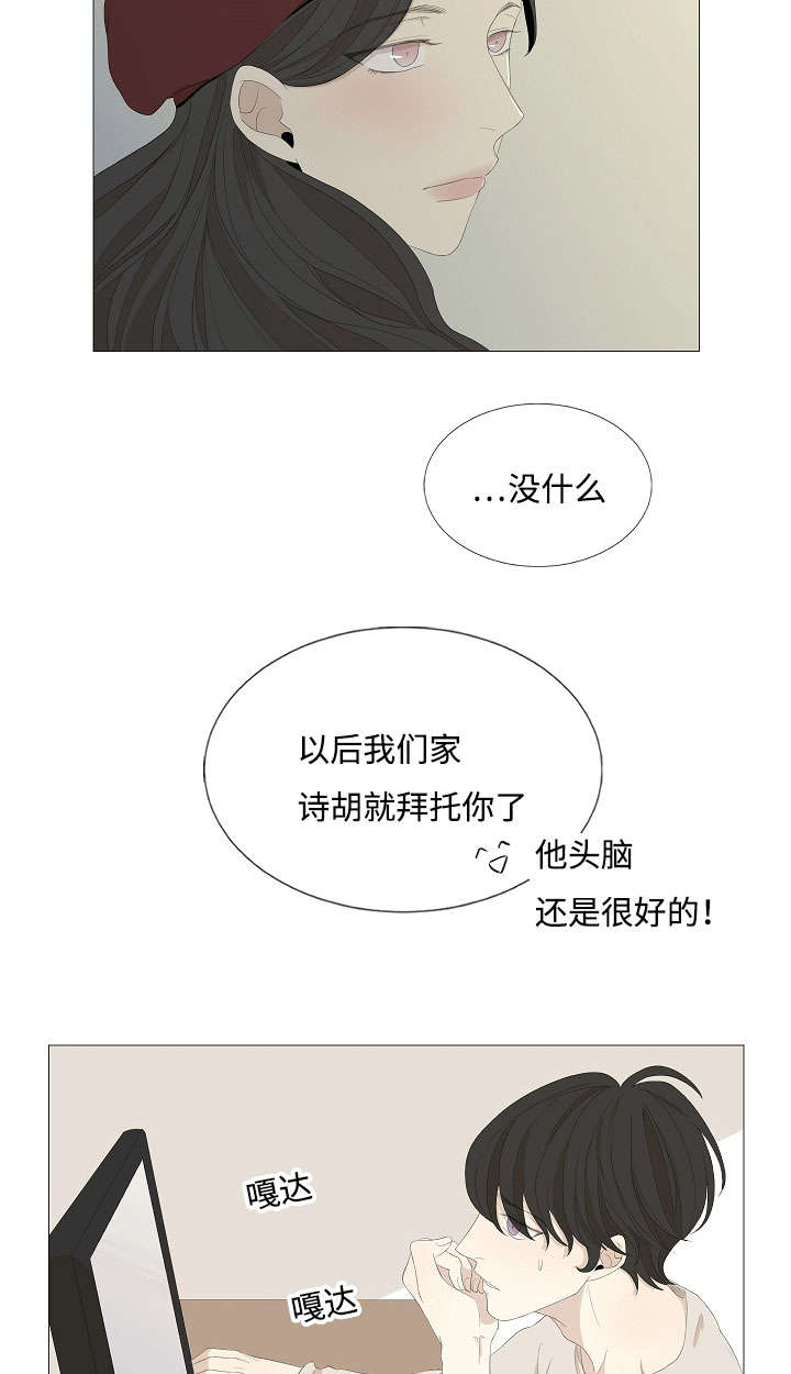 《入室救援》漫画最新章节第57章：真的喜欢过吗免费下拉式在线观看章节第【4】张图片