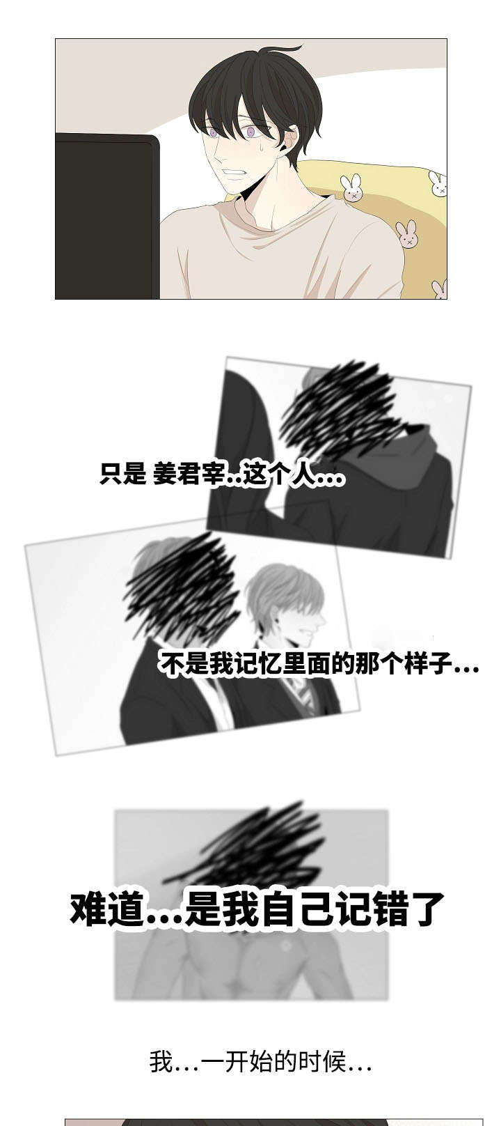 《入室救援》漫画最新章节第57章：真的喜欢过吗免费下拉式在线观看章节第【2】张图片