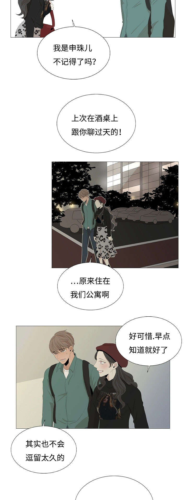 《入室救援》漫画最新章节第57章：真的喜欢过吗免费下拉式在线观看章节第【7】张图片