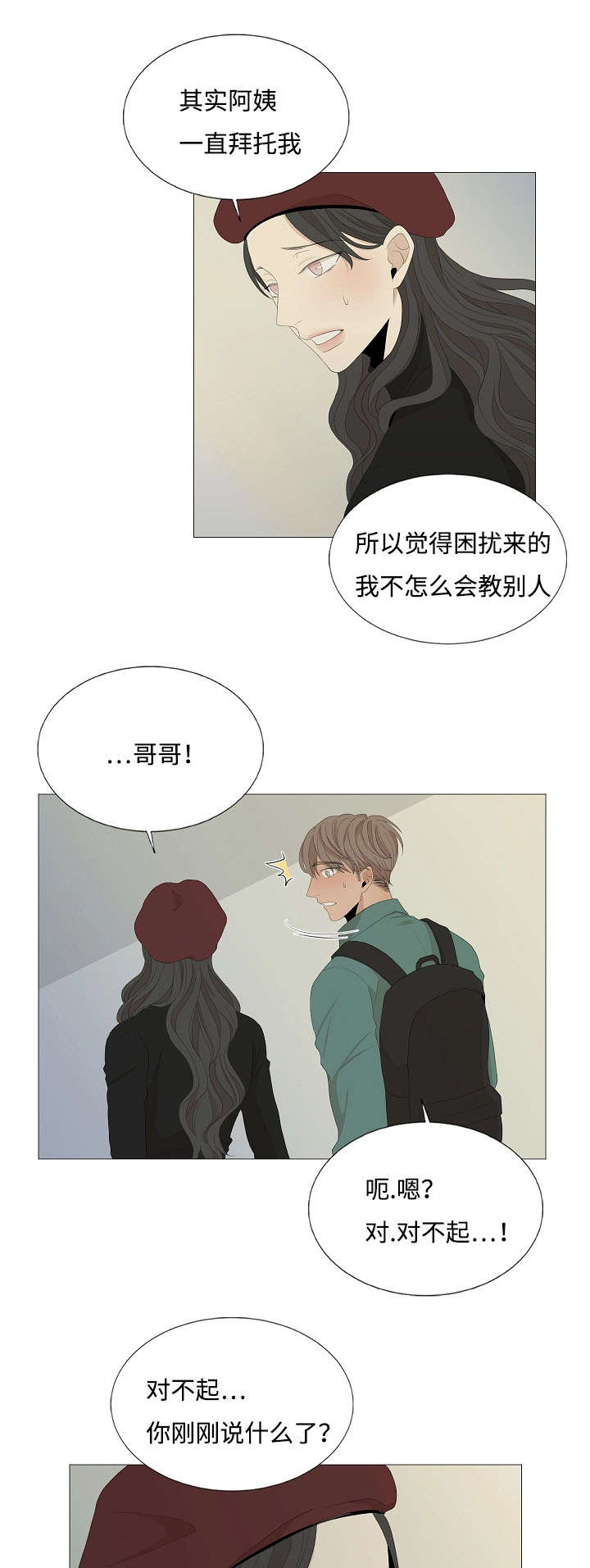 《入室救援》漫画最新章节第57章：真的喜欢过吗免费下拉式在线观看章节第【5】张图片