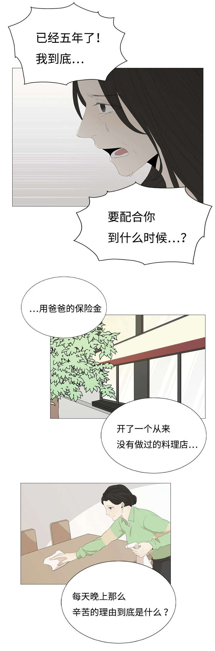 《入室救援》漫画最新章节第58章：不要再让我们失望免费下拉式在线观看章节第【11】张图片