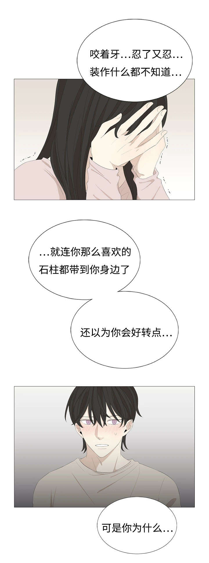 《入室救援》漫画最新章节第58章：不要再让我们失望免费下拉式在线观看章节第【8】张图片