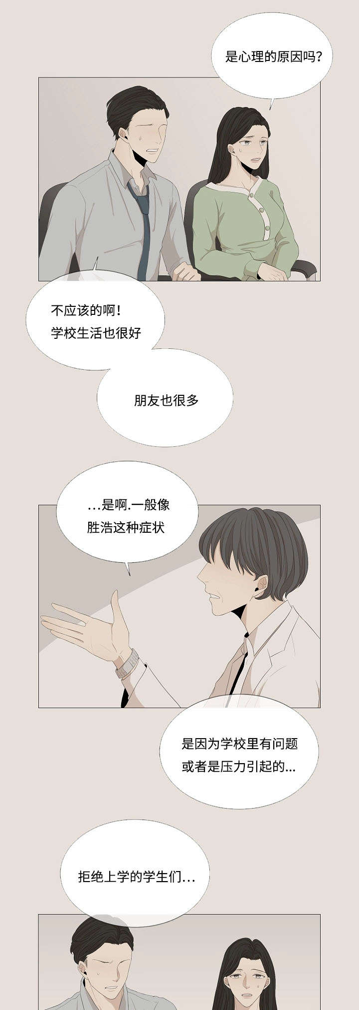 《入室救援》漫画最新章节第58章：不要再让我们失望免费下拉式在线观看章节第【3】张图片