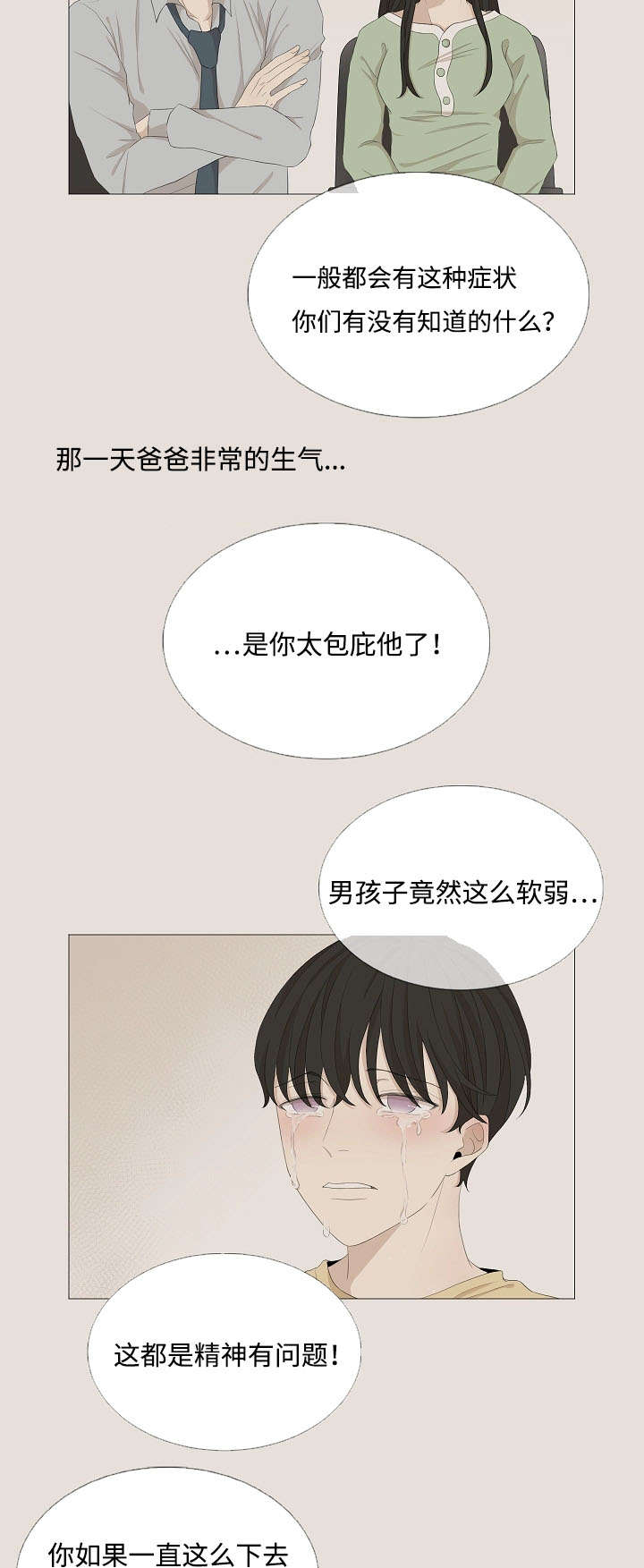 《入室救援》漫画最新章节第58章：不要再让我们失望免费下拉式在线观看章节第【2】张图片