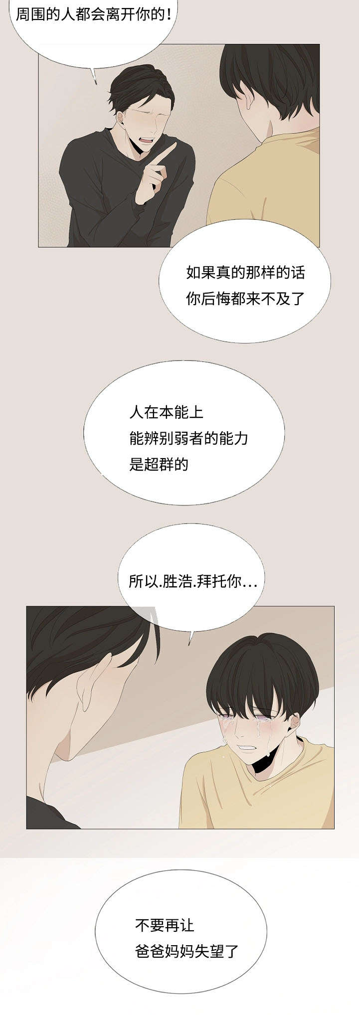 《入室救援》漫画最新章节第58章：不要再让我们失望免费下拉式在线观看章节第【1】张图片