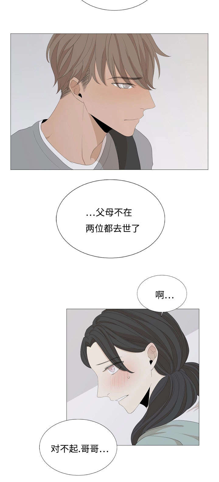 《入室救援》漫画最新章节第59章：石柱的过去免费下拉式在线观看章节第【4】张图片