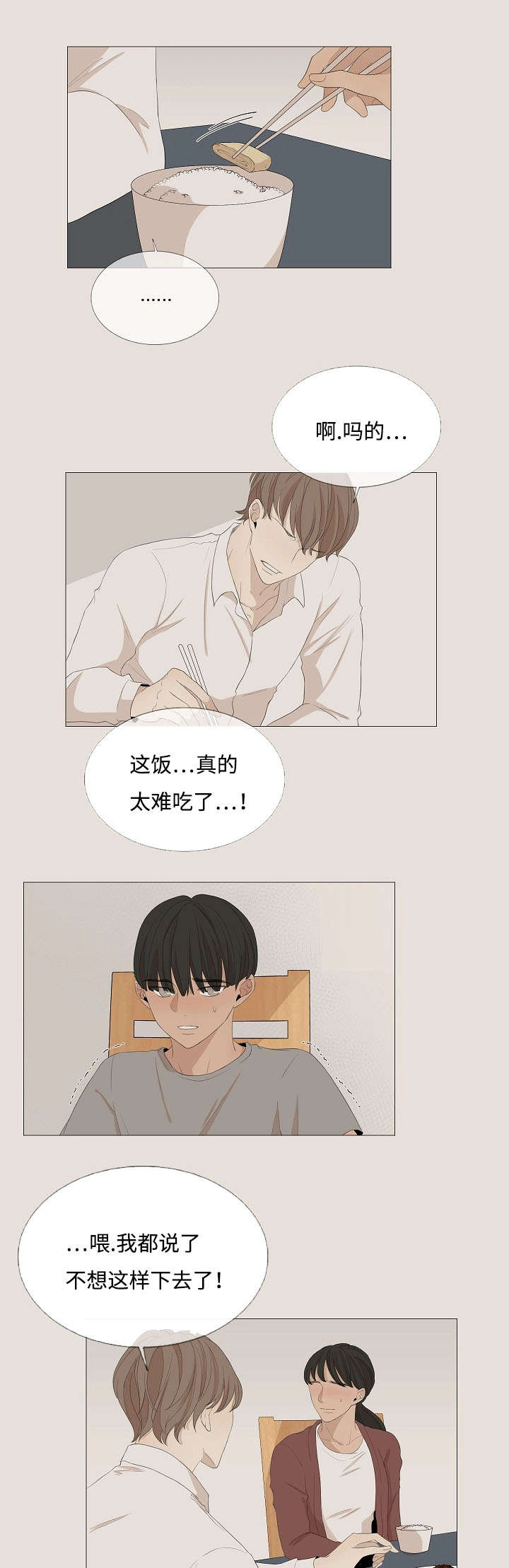 《入室救援》漫画最新章节第59章：石柱的过去免费下拉式在线观看章节第【2】张图片