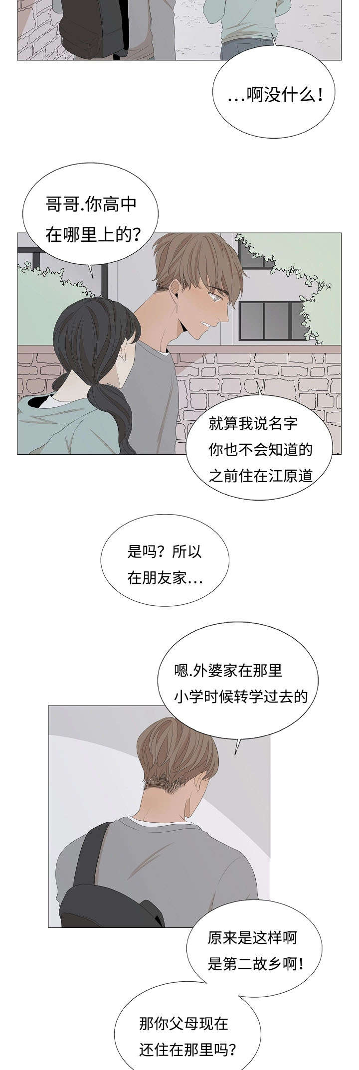 《入室救援》漫画最新章节第59章：石柱的过去免费下拉式在线观看章节第【5】张图片