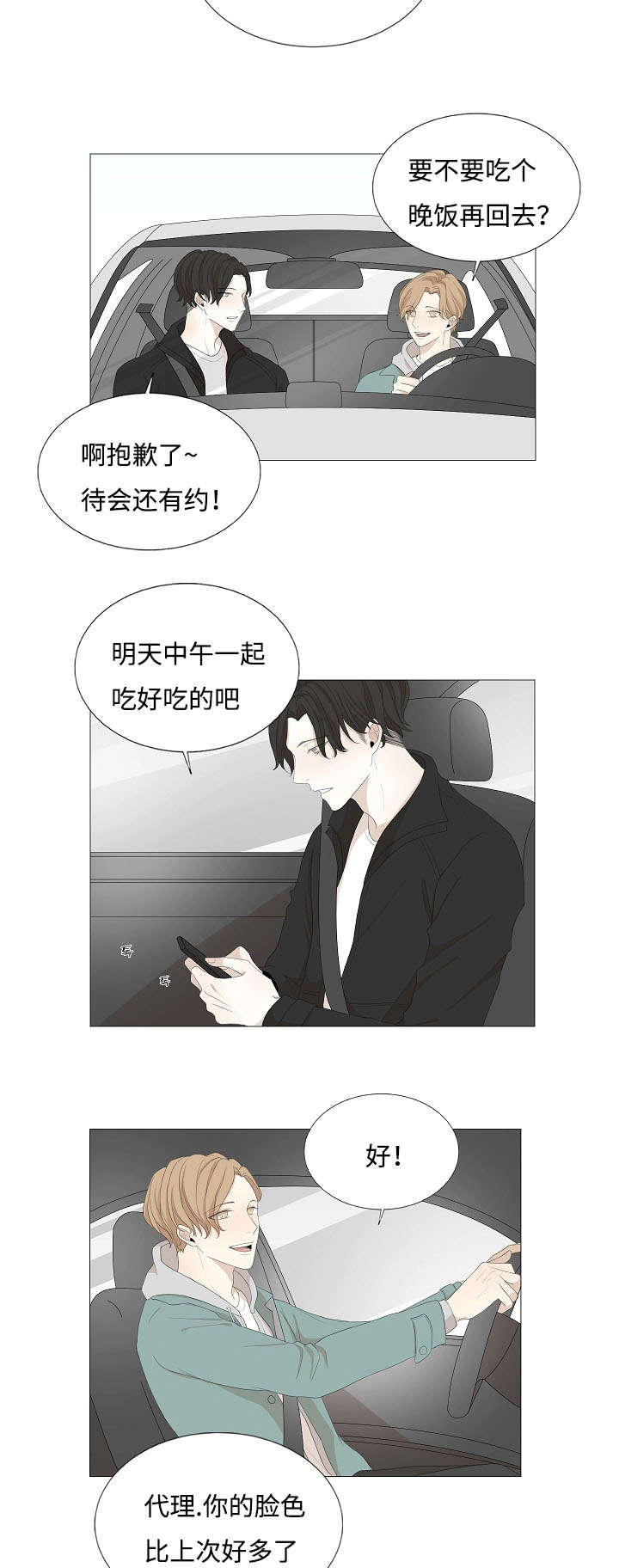 《入室救援》漫画最新章节第60章：回来免费下拉式在线观看章节第【2】张图片