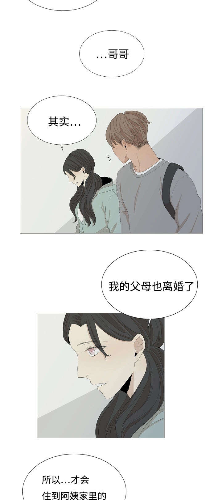 《入室救援》漫画最新章节第60章：回来免费下拉式在线观看章节第【10】张图片