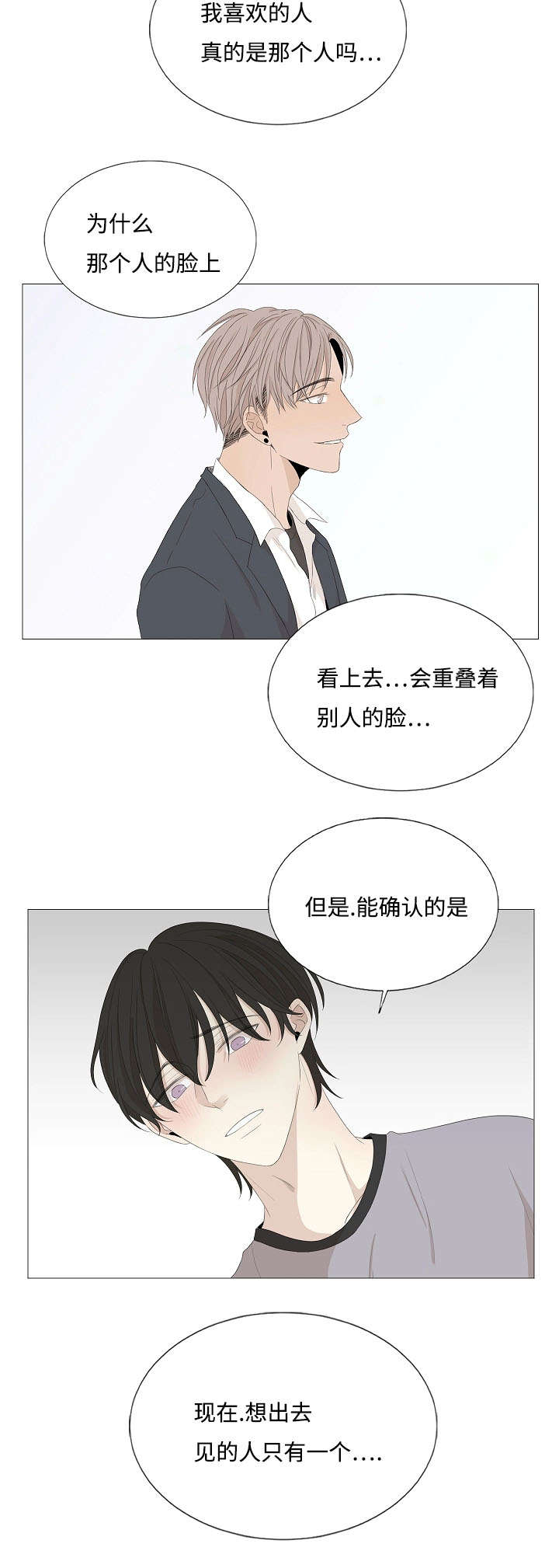 《入室救援》漫画最新章节第61章：对不起哥哥免费下拉式在线观看章节第【2】张图片