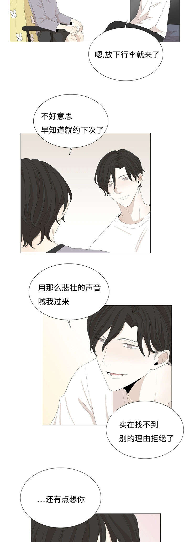 《入室救援》漫画最新章节第61章：对不起哥哥免费下拉式在线观看章节第【9】张图片