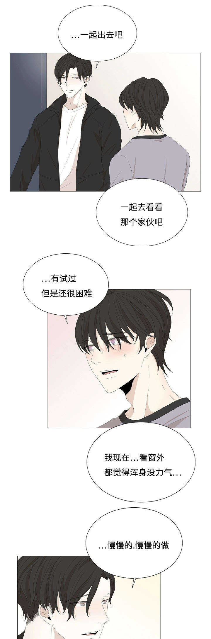 《入室救援》漫画最新章节第62章：警告免费下拉式在线观看章节第【18】张图片