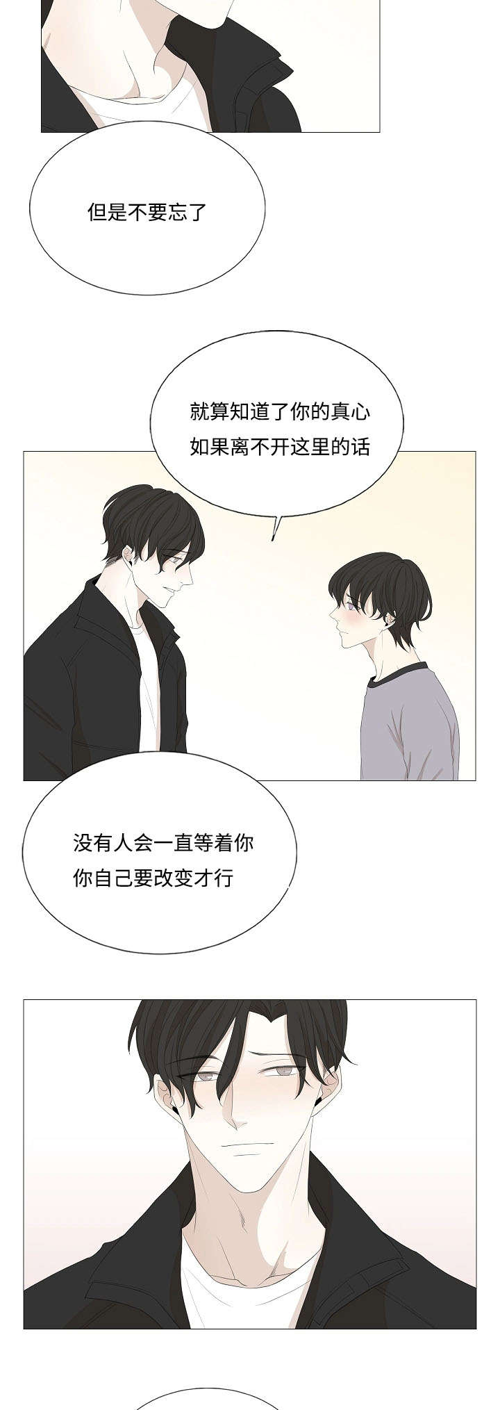 《入室救援》漫画最新章节第62章：警告免费下拉式在线观看章节第【17】张图片