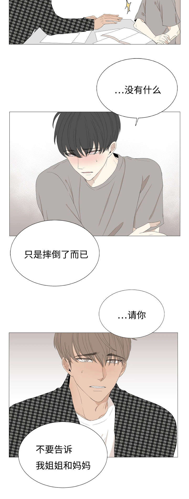 《入室救援》漫画最新章节第63章：昏厥免费下拉式在线观看章节第【9】张图片