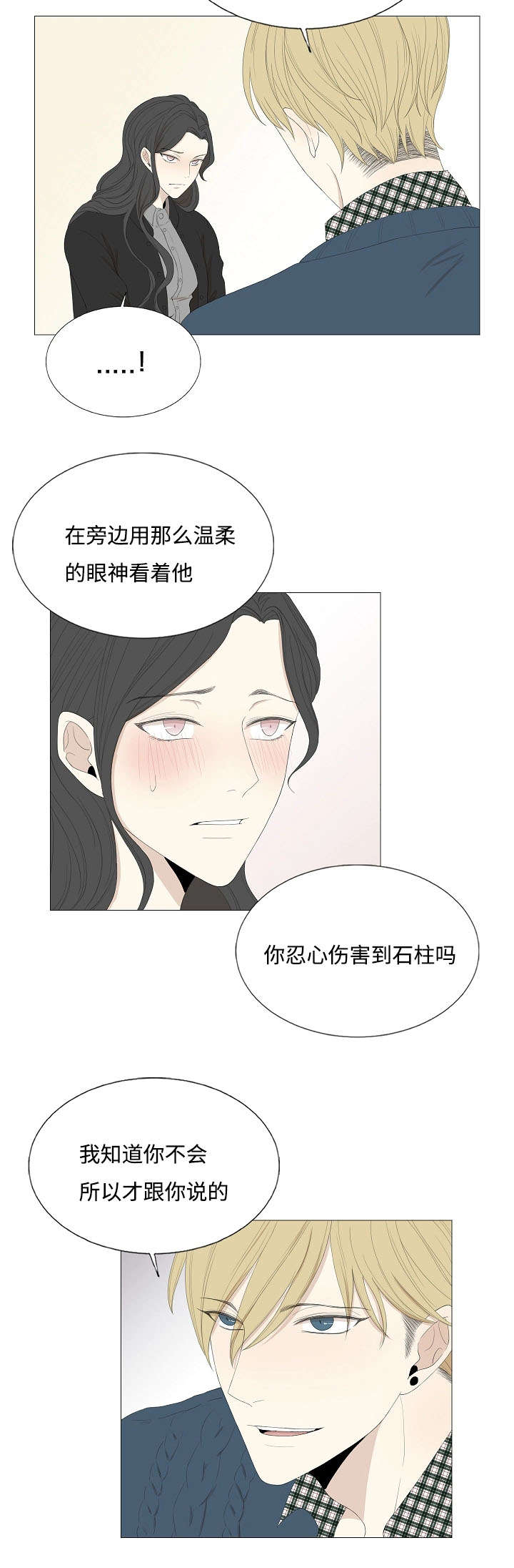 《入室救援》漫画最新章节第63章：昏厥免费下拉式在线观看章节第【16】张图片