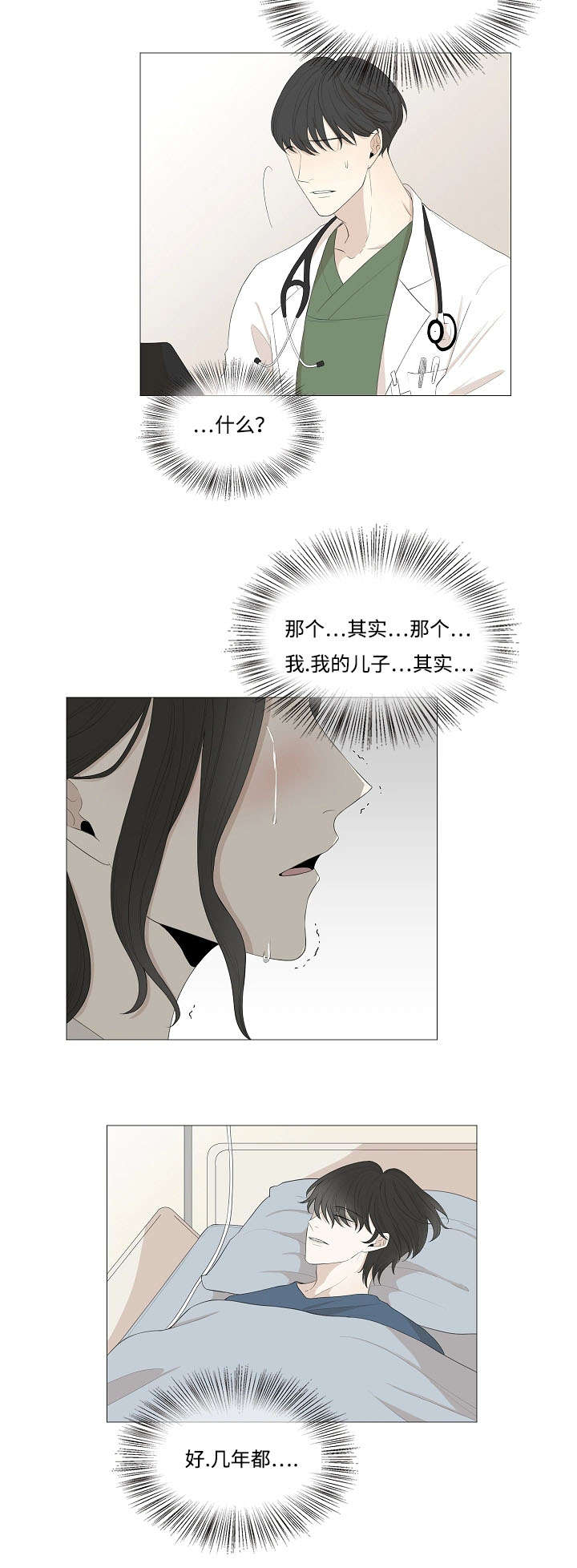 《入室救援》漫画最新章节第64章：你在哪免费下拉式在线观看章节第【11】张图片