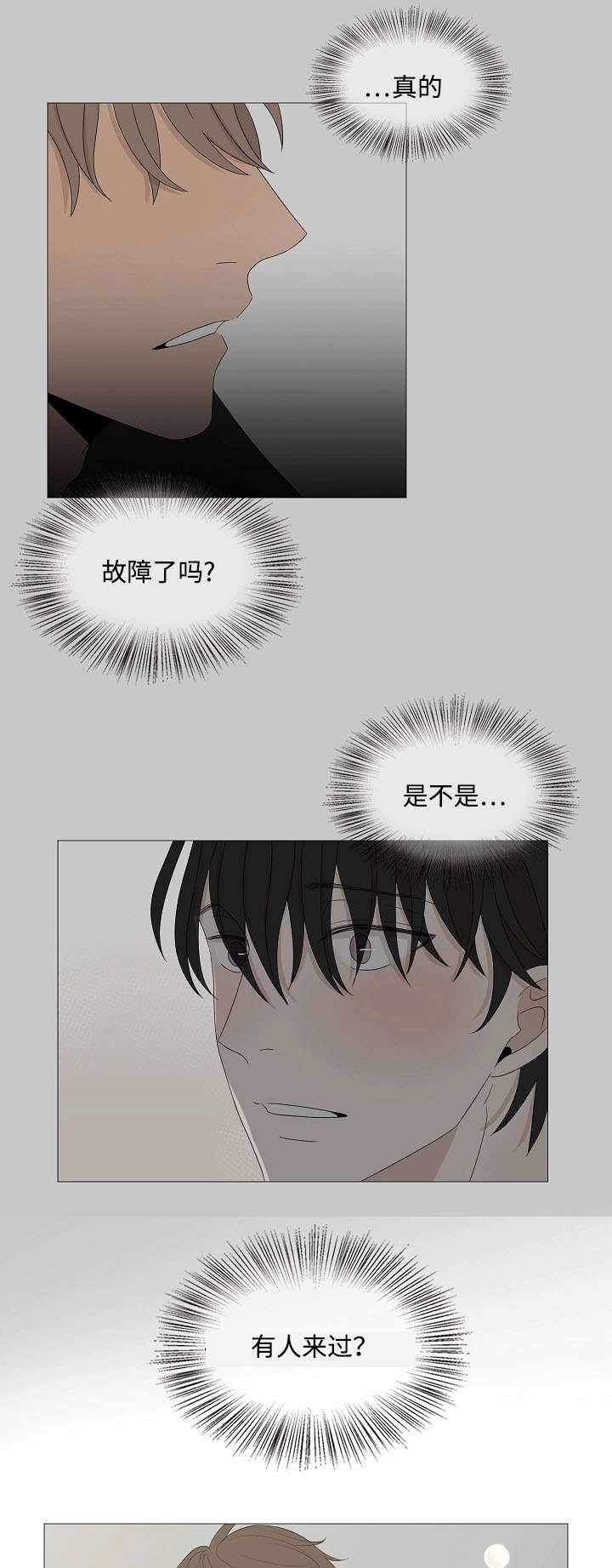 《入室救援》漫画最新章节第64章：你在哪免费下拉式在线观看章节第【6】张图片