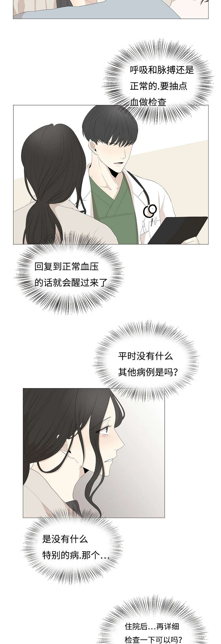 《入室救援》漫画最新章节第64章：你在哪免费下拉式在线观看章节第【12】张图片