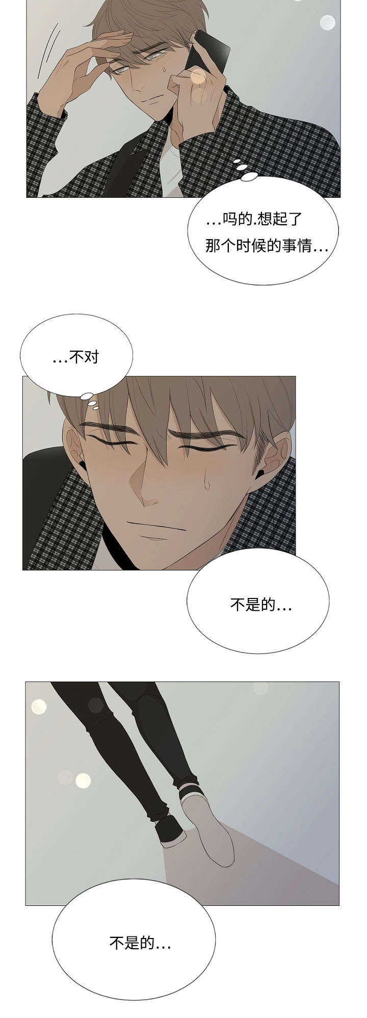 《入室救援》漫画最新章节第64章：你在哪免费下拉式在线观看章节第【5】张图片