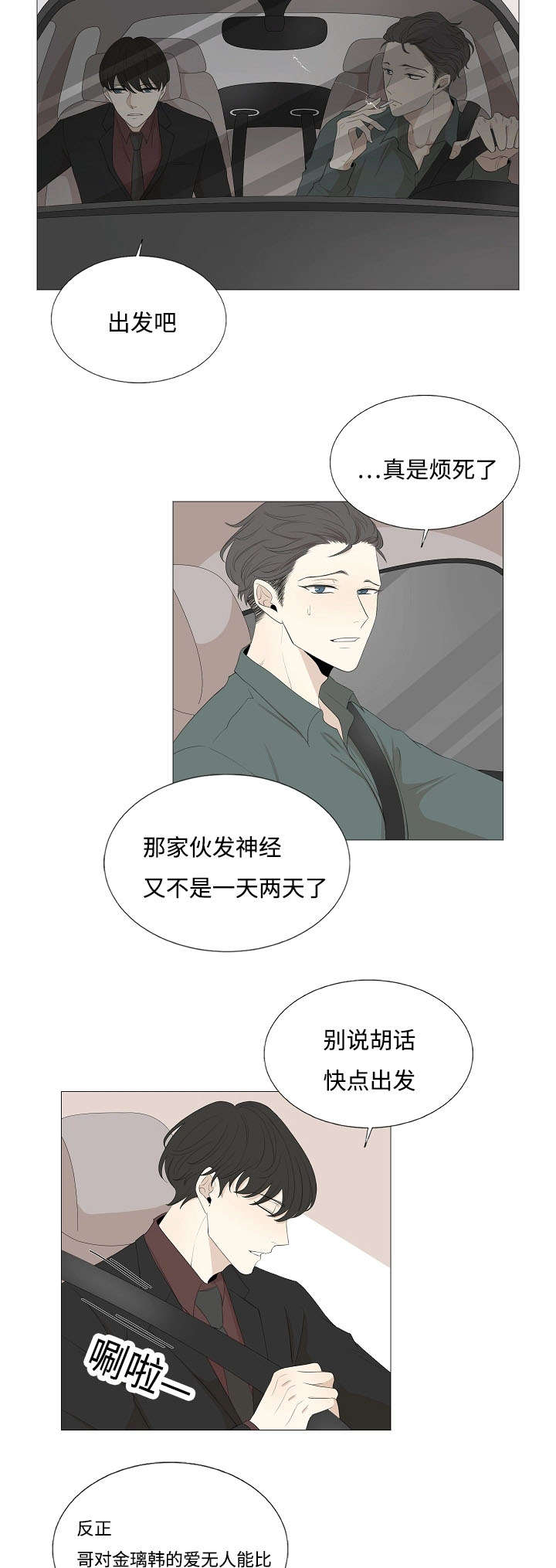 《入室救援》漫画最新章节第65章：杀人免费下拉式在线观看章节第【10】张图片