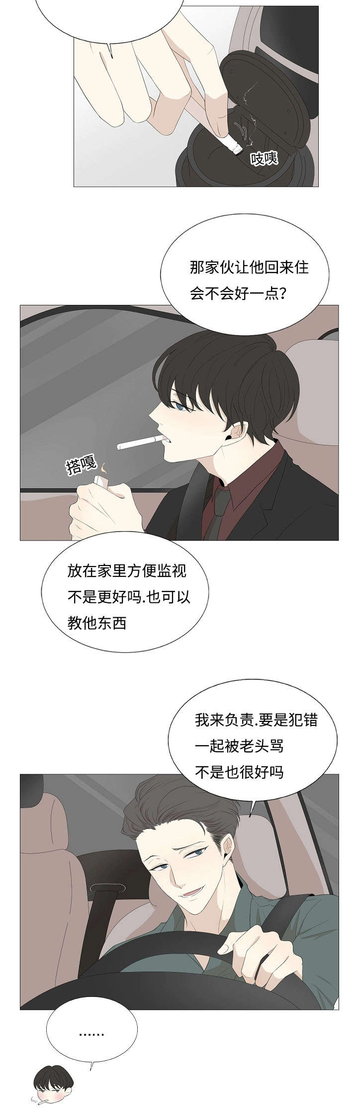 《入室救援》漫画最新章节第65章：杀人免费下拉式在线观看章节第【9】张图片