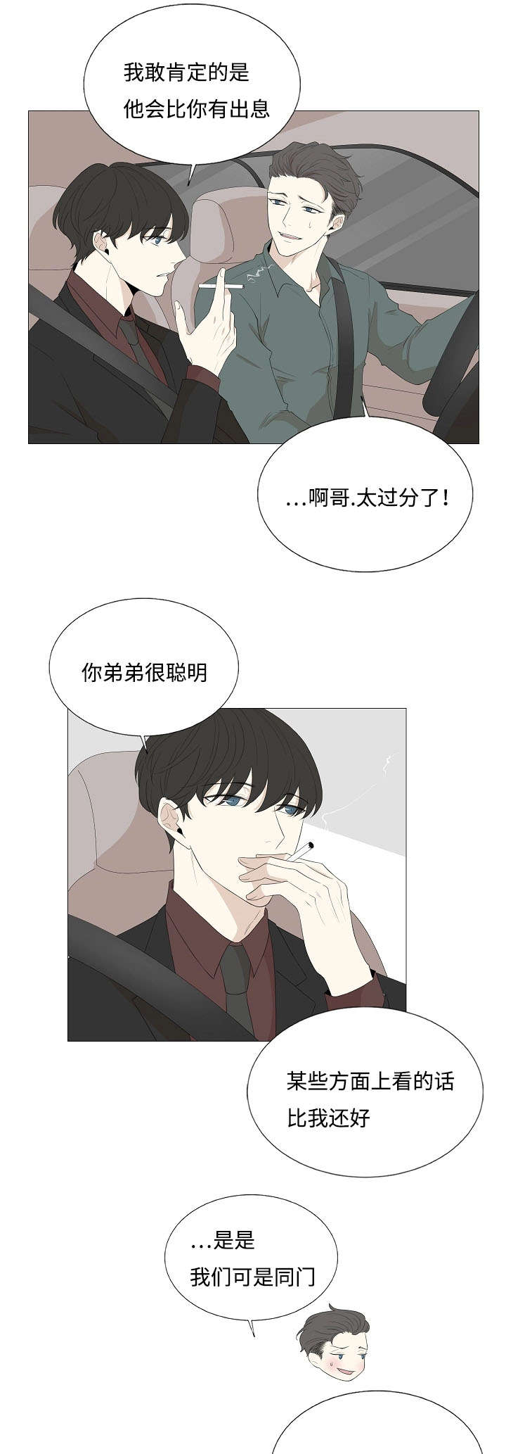 《入室救援》漫画最新章节第65章：杀人免费下拉式在线观看章节第【8】张图片