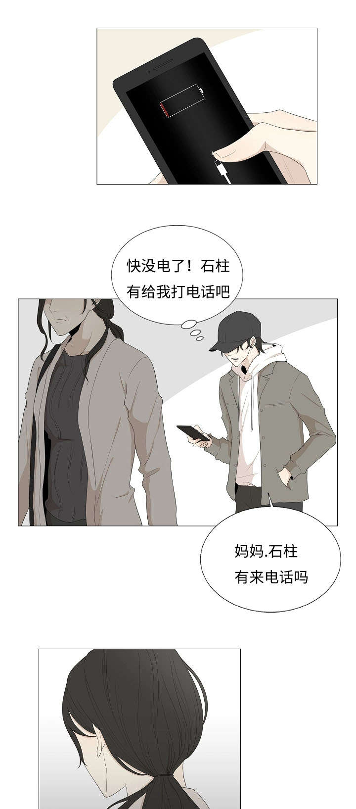 《入室救援》漫画最新章节第66章：快点长大免费下拉式在线观看章节第【14】张图片