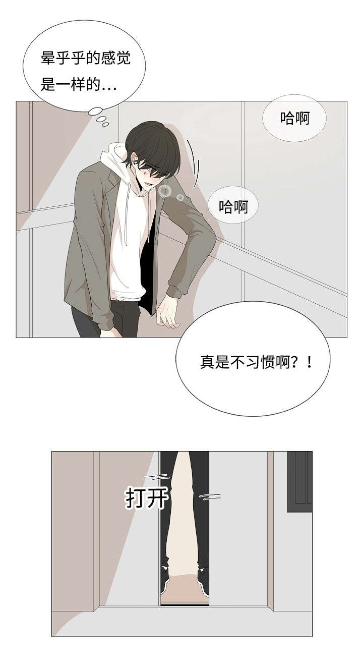 《入室救援》漫画最新章节第67章：没关系的免费下拉式在线观看章节第【6】张图片