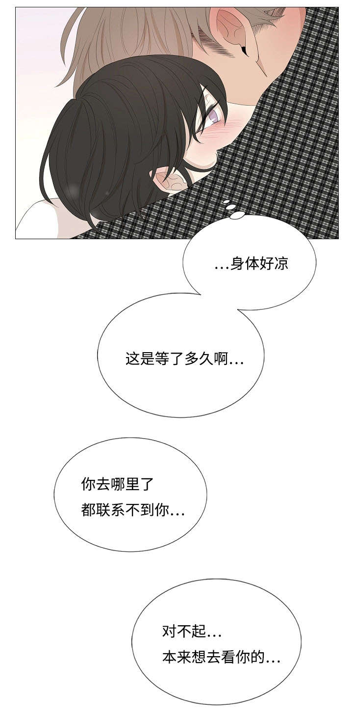 《入室救援》漫画最新章节第67章：没关系的免费下拉式在线观看章节第【3】张图片