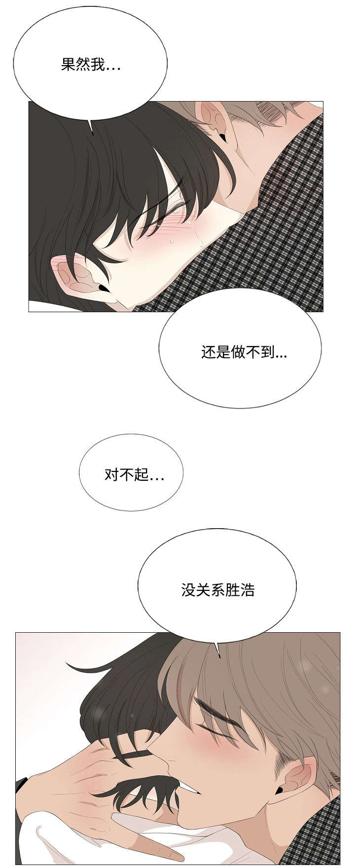 《入室救援》漫画最新章节第67章：没关系的免费下拉式在线观看章节第【2】张图片