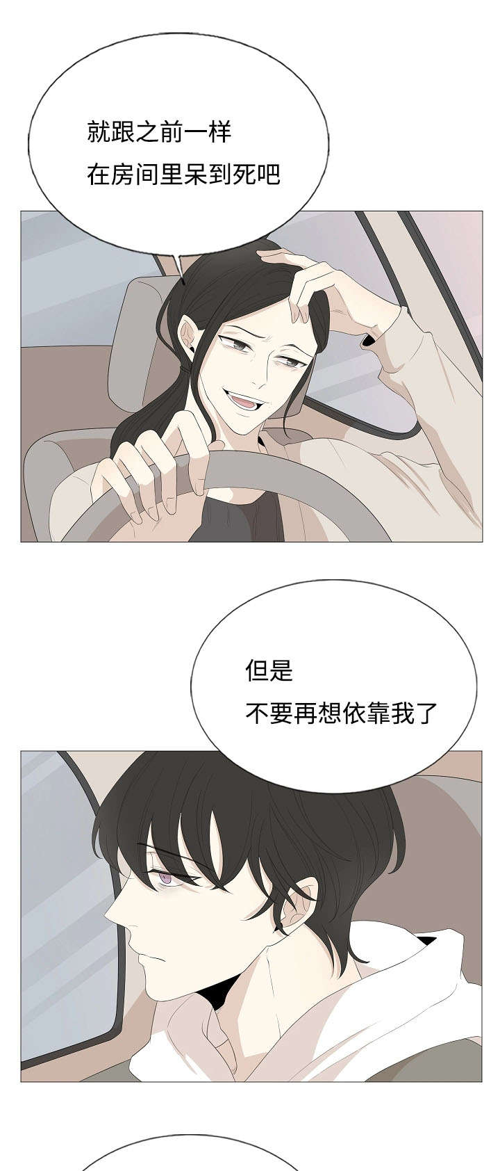 《入室救援》漫画最新章节第67章：没关系的免费下拉式在线观看章节第【11】张图片