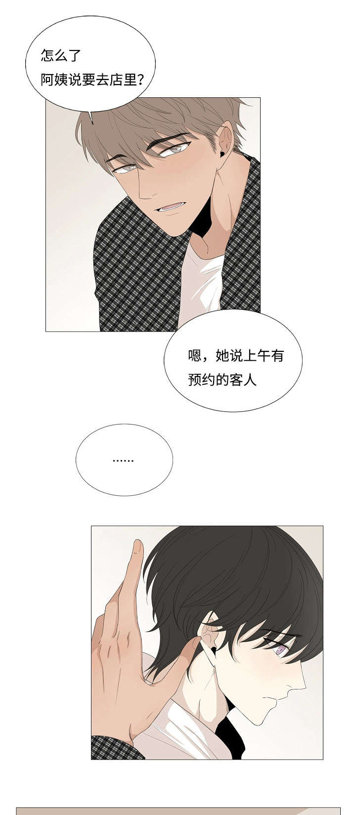 《入室救援》漫画最新章节第68章：相聚免费下拉式在线观看章节第【14】张图片