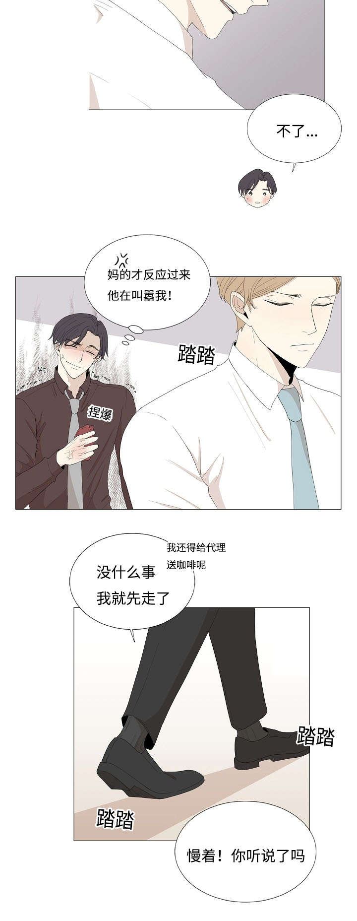 《入室救援》漫画最新章节第69章：传闻与秘密免费下拉式在线观看章节第【14】张图片