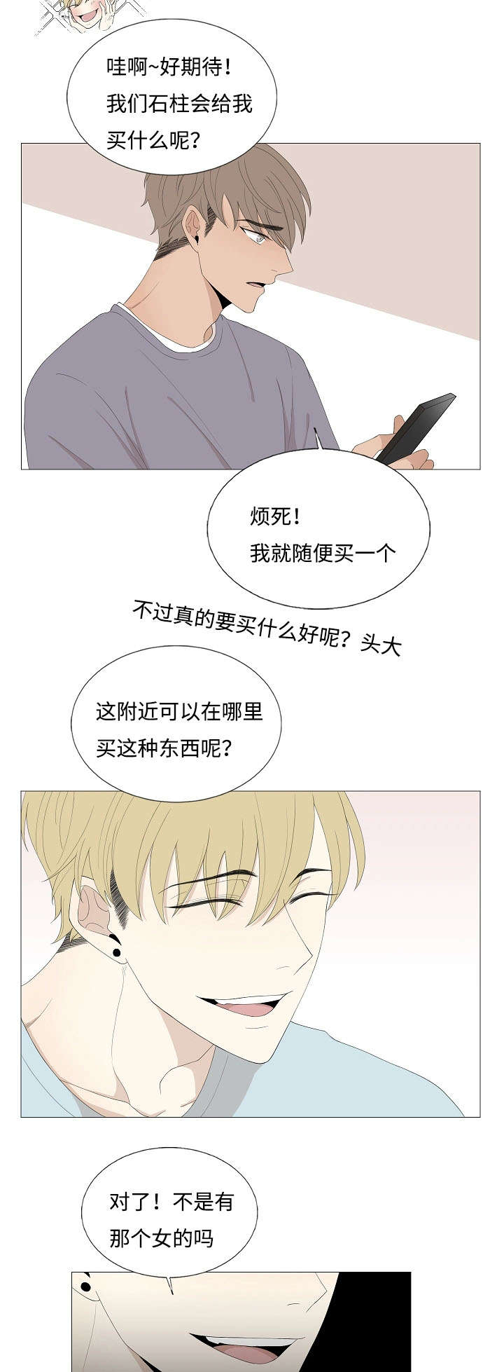 《入室救援》漫画最新章节第69章：传闻与秘密免费下拉式在线观看章节第【7】张图片