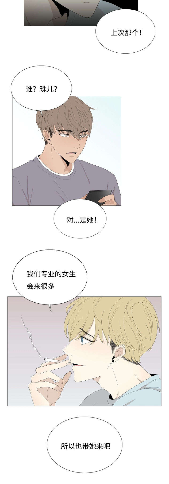 《入室救援》漫画最新章节第69章：传闻与秘密免费下拉式在线观看章节第【6】张图片