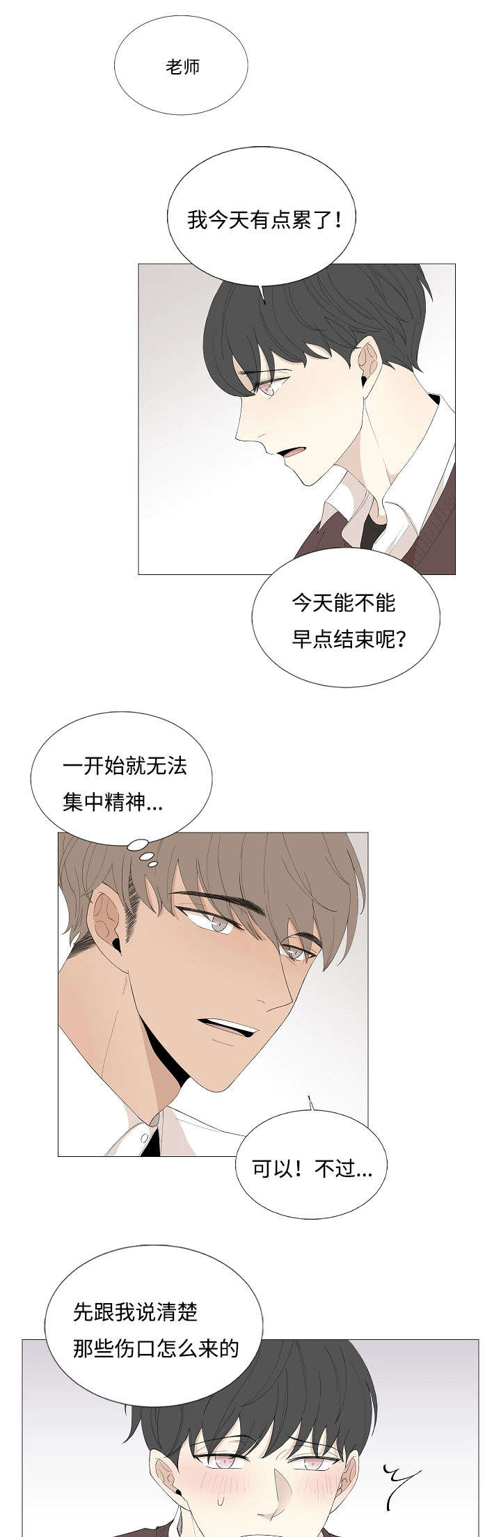 《入室救援》漫画最新章节第69章：传闻与秘密免费下拉式在线观看章节第【3】张图片