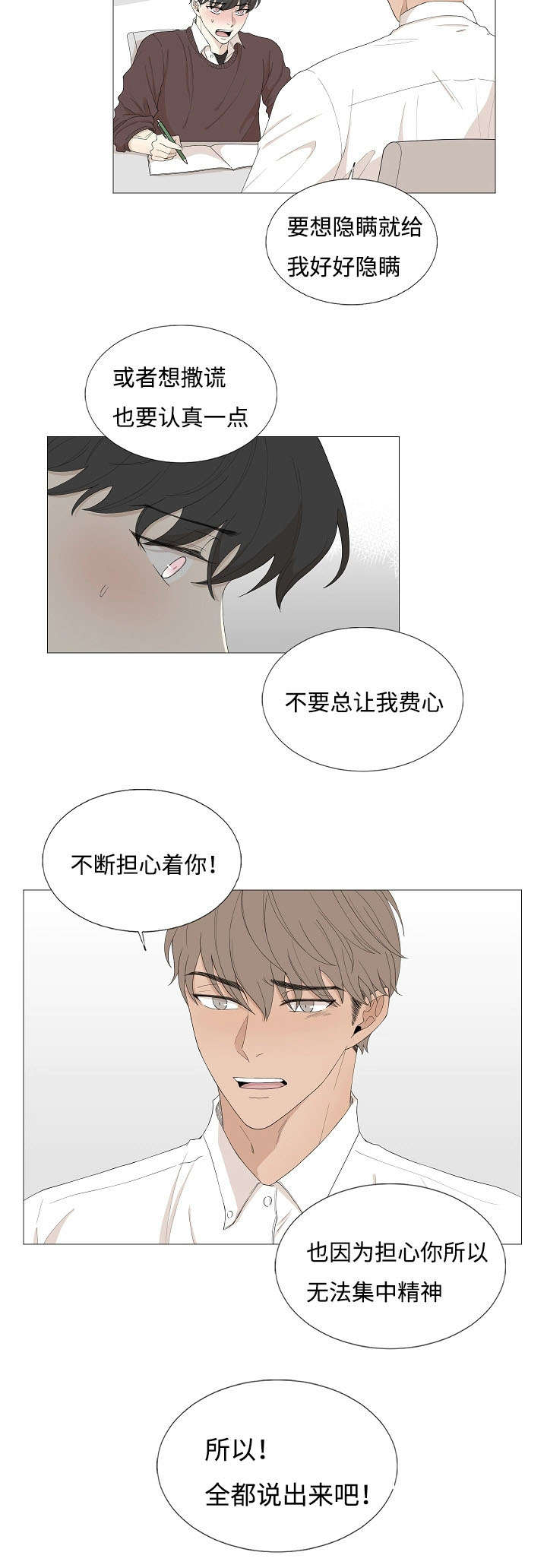 《入室救援》漫画最新章节第69章：传闻与秘密免费下拉式在线观看章节第【1】张图片