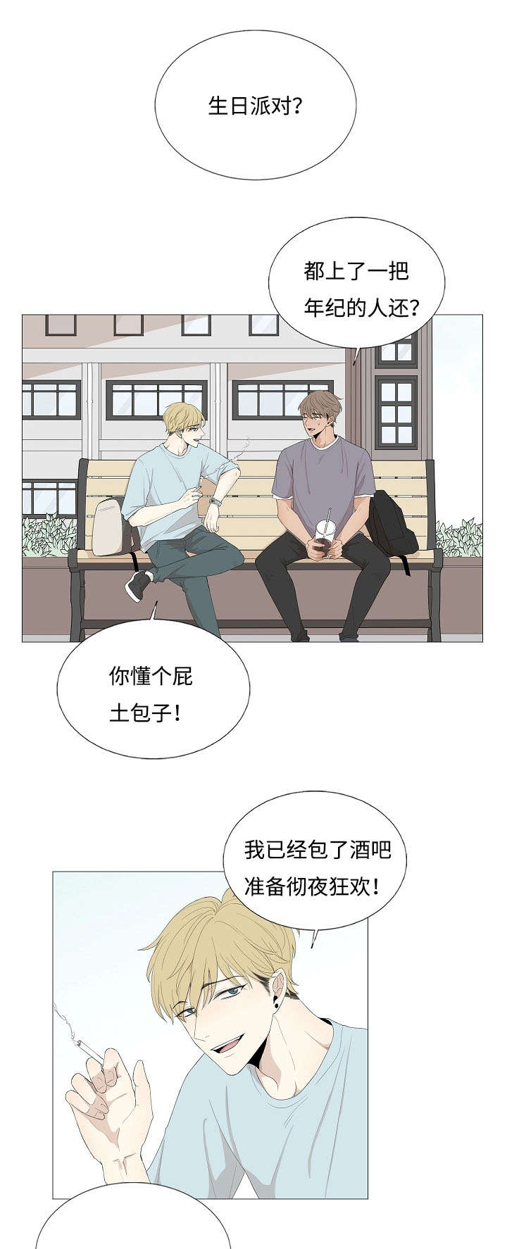 《入室救援》漫画最新章节第69章：传闻与秘密免费下拉式在线观看章节第【11】张图片