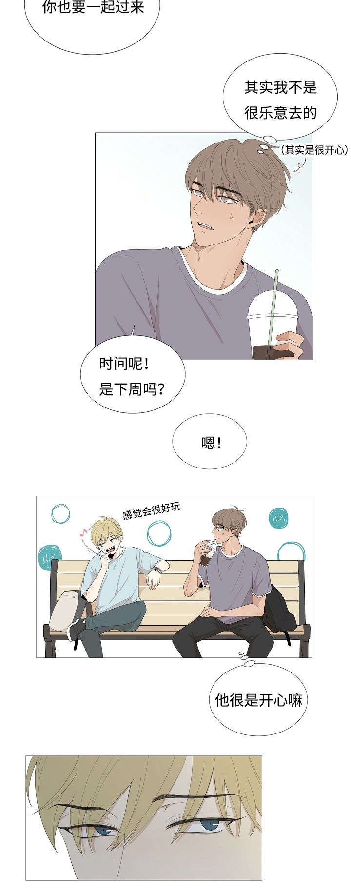 《入室救援》漫画最新章节第69章：传闻与秘密免费下拉式在线观看章节第【10】张图片